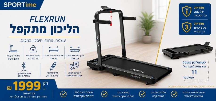הליכון מתקפל
