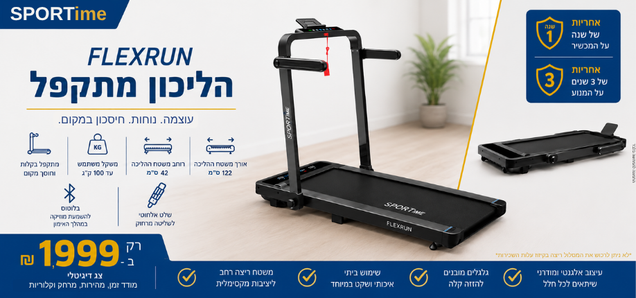 הליכון מתקפל