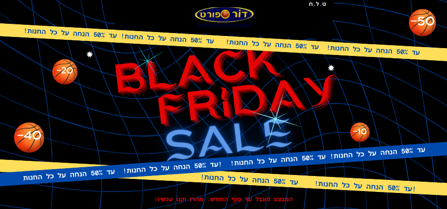 בלאק פריידי