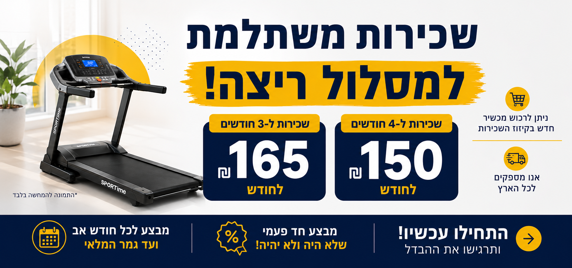 מבצע שכירויות
