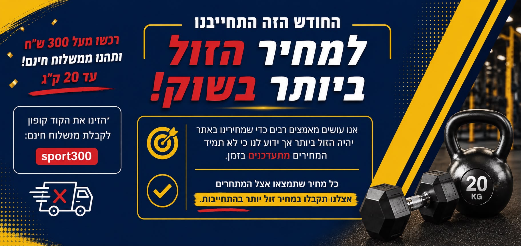 משלוח חינם ברכישה מעל 300 ש"ח