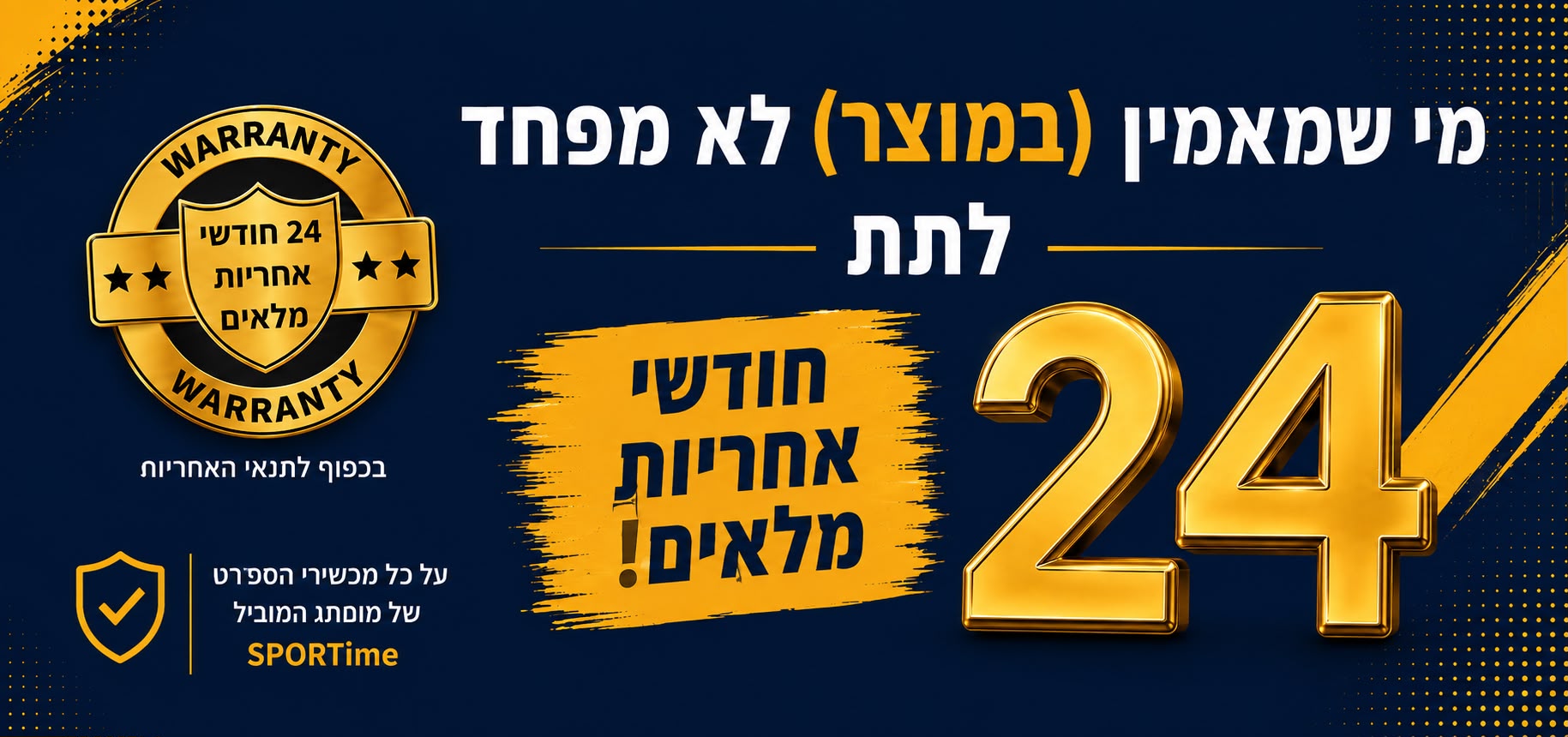 24 חודשי אחריות