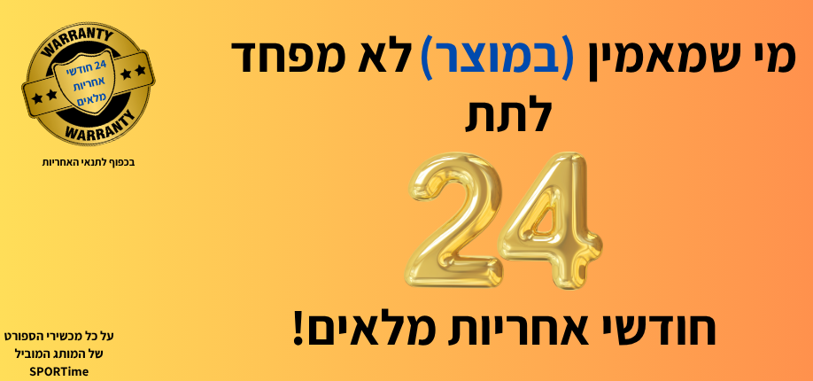 24 חודשי אחריות