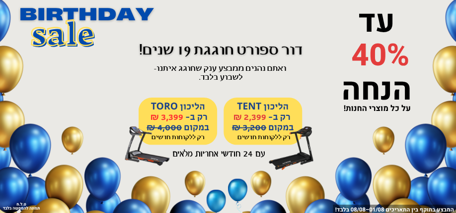 יום הולדת
