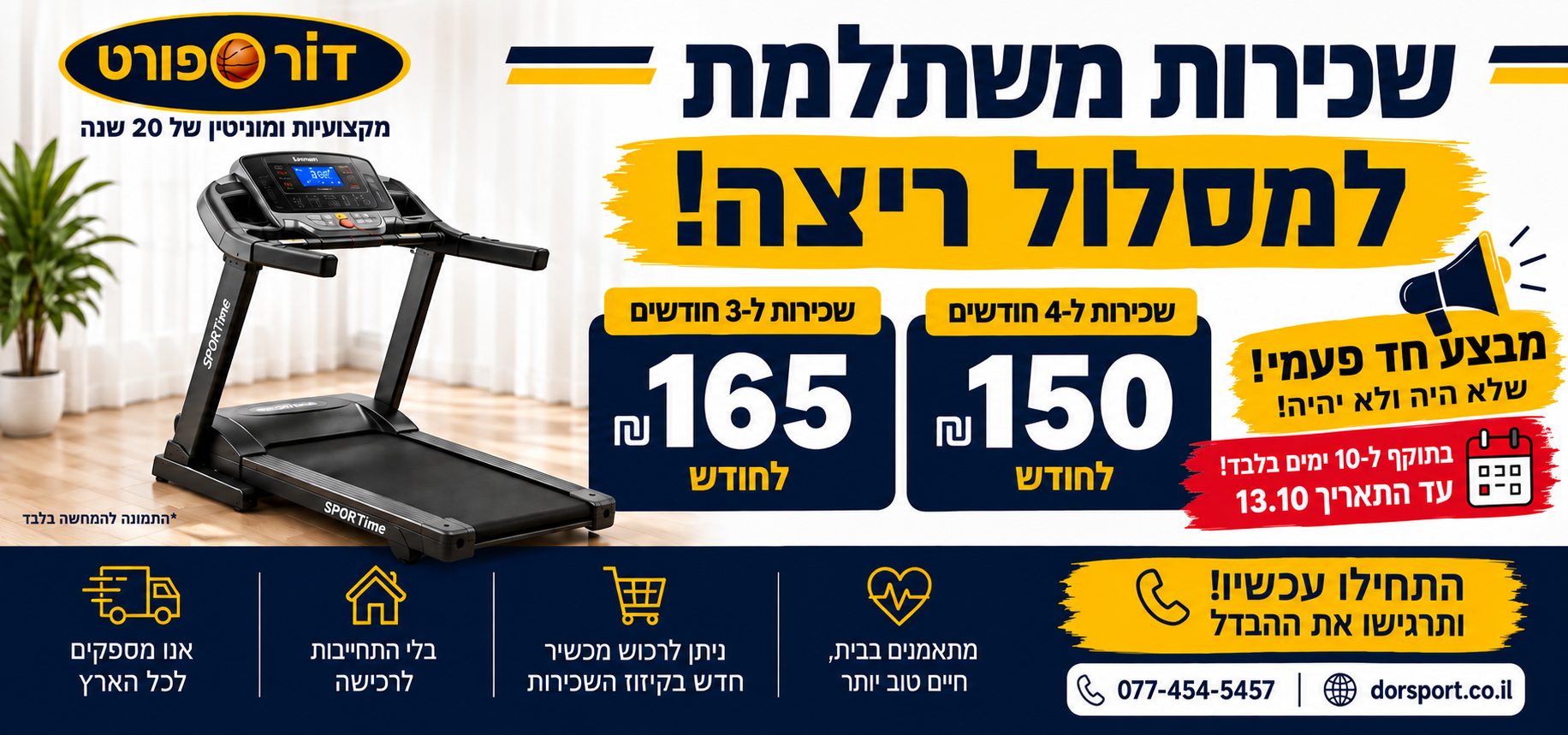 שכירות